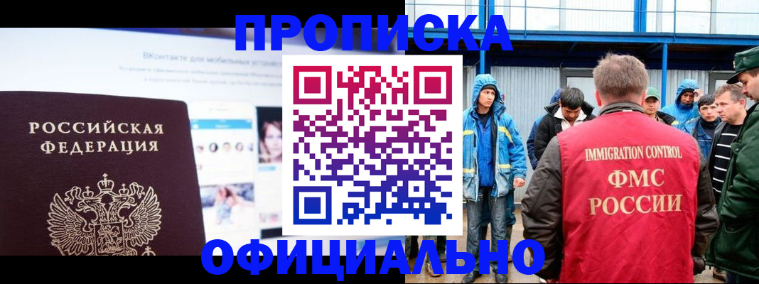 прописка для военкомата в Арсеньеве