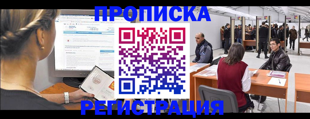 временная регистрация поиск в Арсеньеве