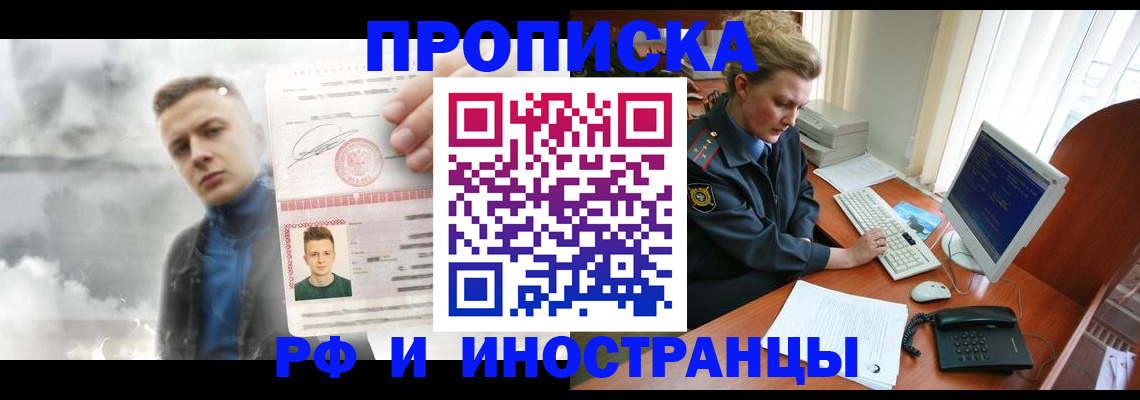 временная регистрация купить в Арсеньеве
