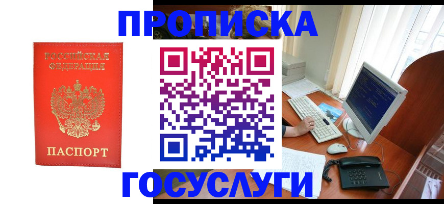 временная регистрация в Арсеньеве